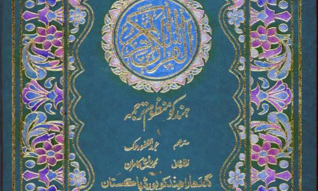 Hindko Manzoom Tarjuma Quran