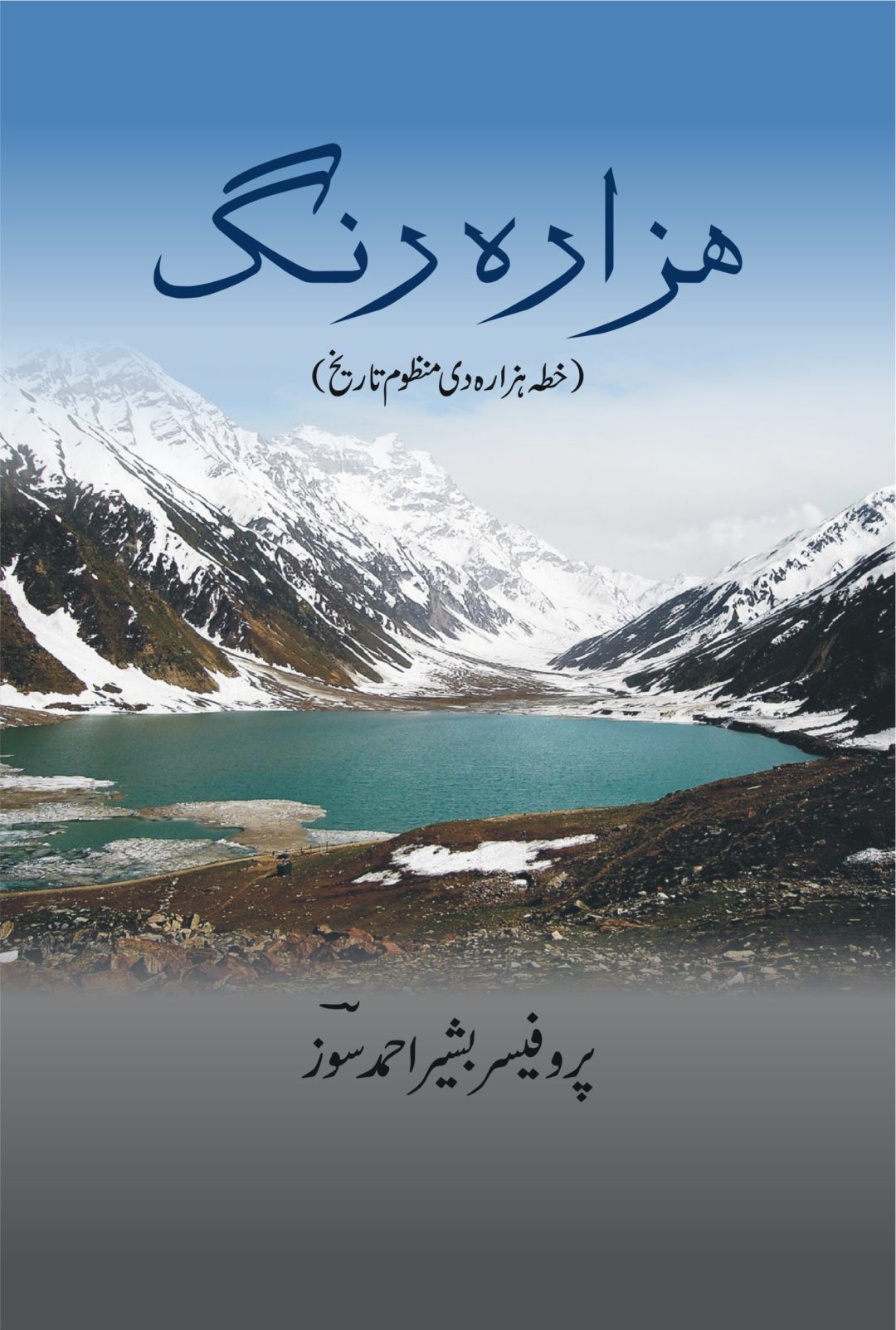 Hazara Rang | Gandhara Hindko Board