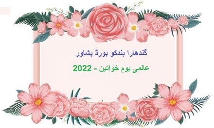 عالمی یومِ خواتین-2022