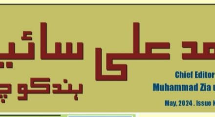Sarhad University Newsletter No. 3